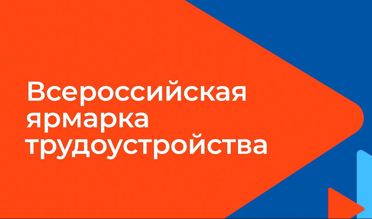 Более 70 предприятий и организаций республики представят вакансии на  Всероссийской ярмарке трудоустройства - Новости Монголии, Бурятии,  Калмыкии, Тывы