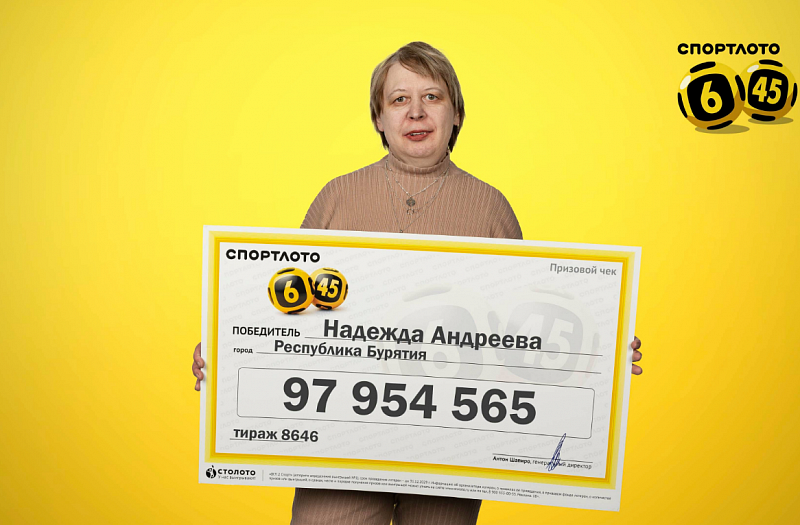 Суперприз 97 млн рублей гослотереи «Спортлото «6 из 45» выиграла скромная работница детского сада из Бурятии