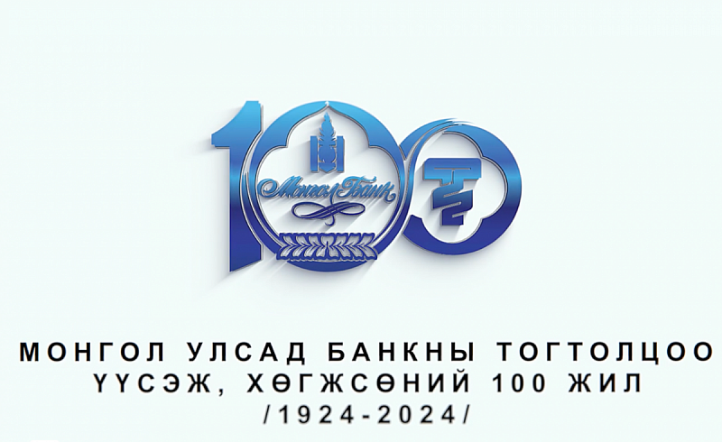 В Монголии готовят выставку о советских основателях Центробанка страны