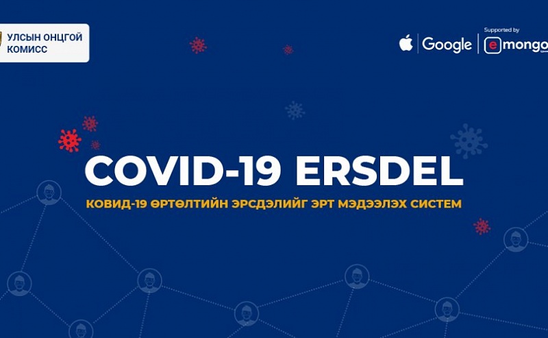 В Монголии представили операционную систему COVID-19 ERSDEL. ВИДЕО