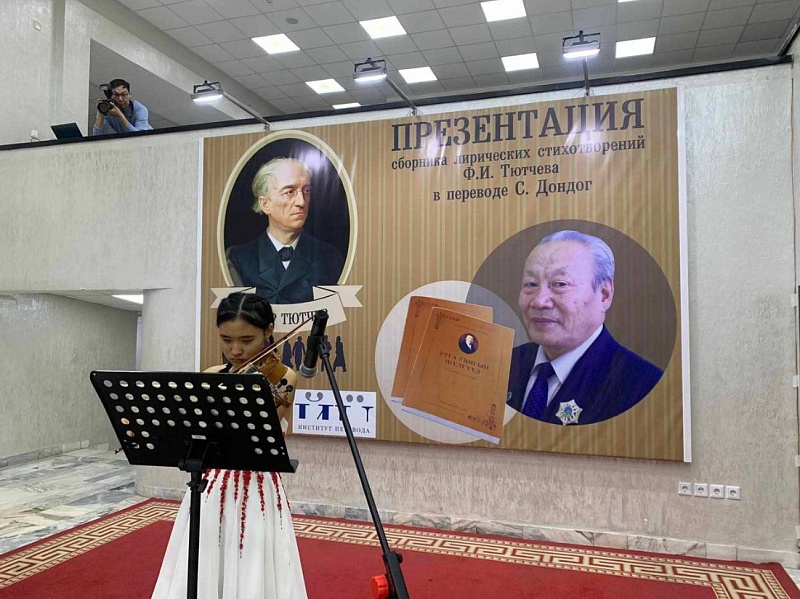 В Монголии перевели со звукозаписью 130 стихов Федора Тютчева за два года