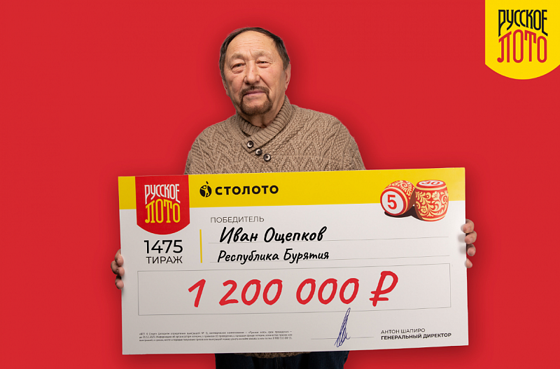 Уроженец Бурятии выиграл в лотерею 1,2 миллиона рублей