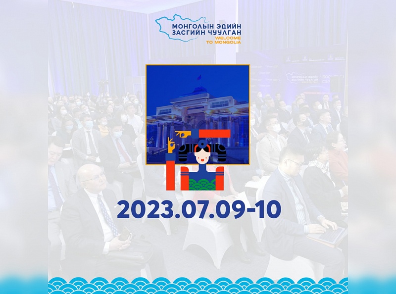 "Монгольский экономический форум -2023" состоится 9-10 июля