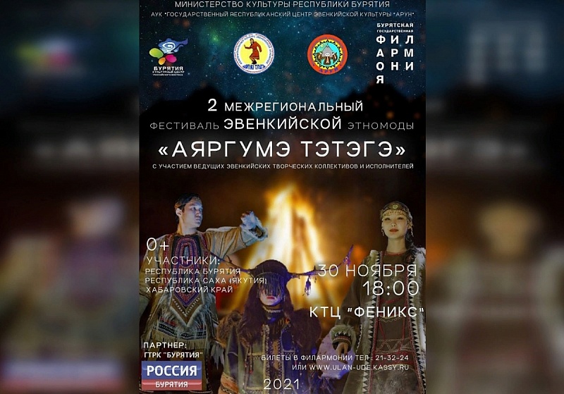 В Улан-Удэ пройдут фестивали эвенкийской культуры