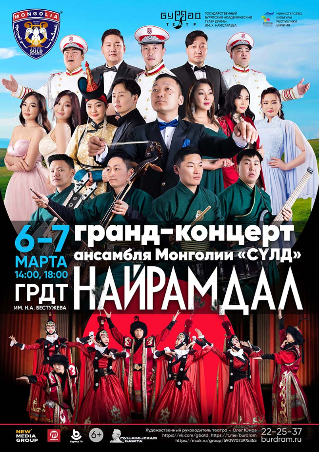 Праздничный концерт пройдет 6,7 марта в Улан-Удэ - Новости