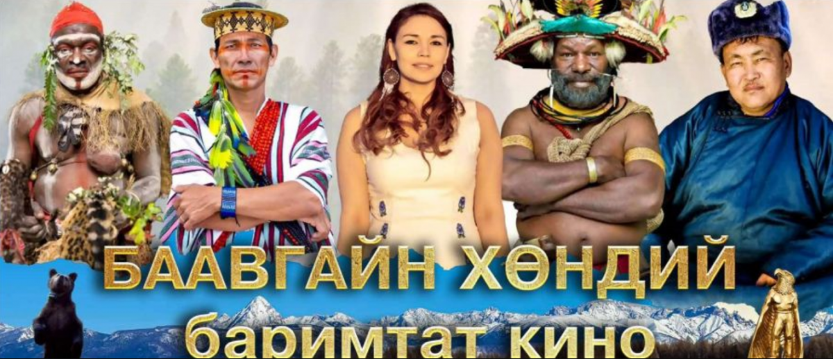В Монголии состоится премьера документального фильма “Долина медведей”
