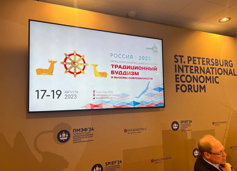 Буриадын тэргүүн Санкт-Петербургийн олон улсын эдийн засгийн II форум дээр Буддын олон улсын форумын талаар ярив