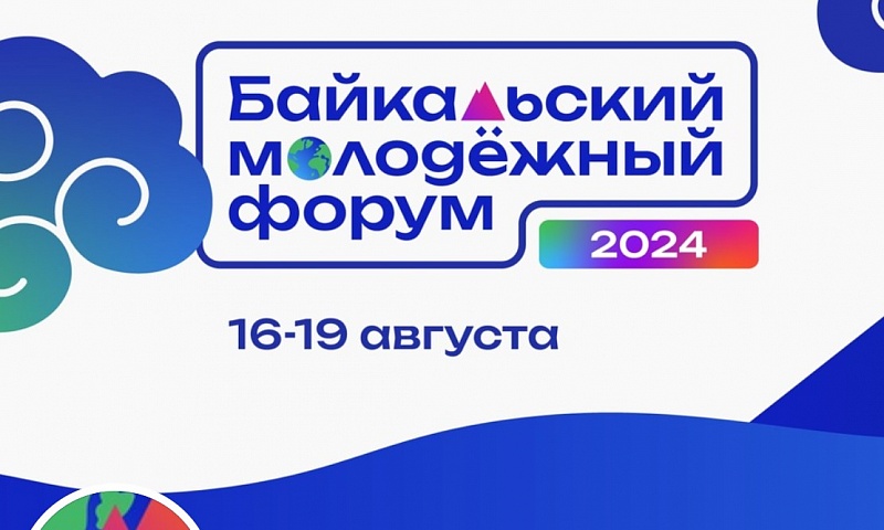 Буриадад болох Байгалийн залуучуудын форумд БНХАУ болон Монголын залуучууд ирнэ  