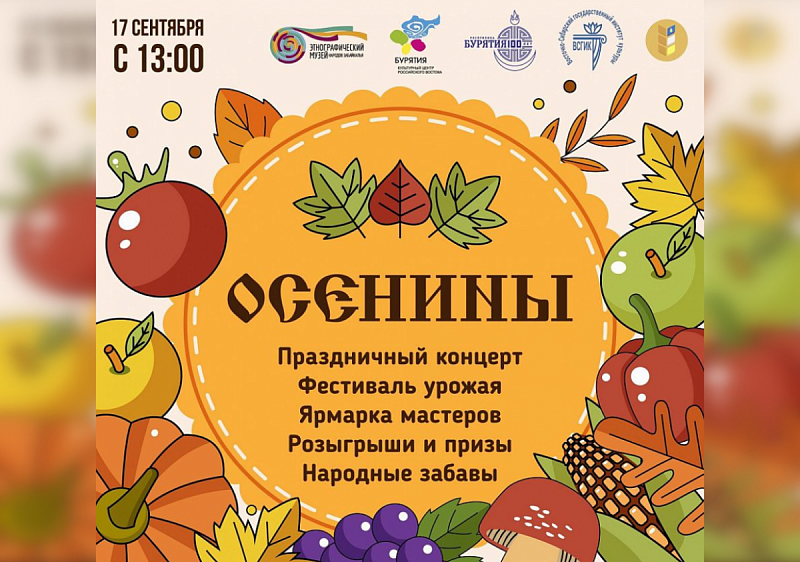 В Этнографическом музее состоится народный праздник урожая