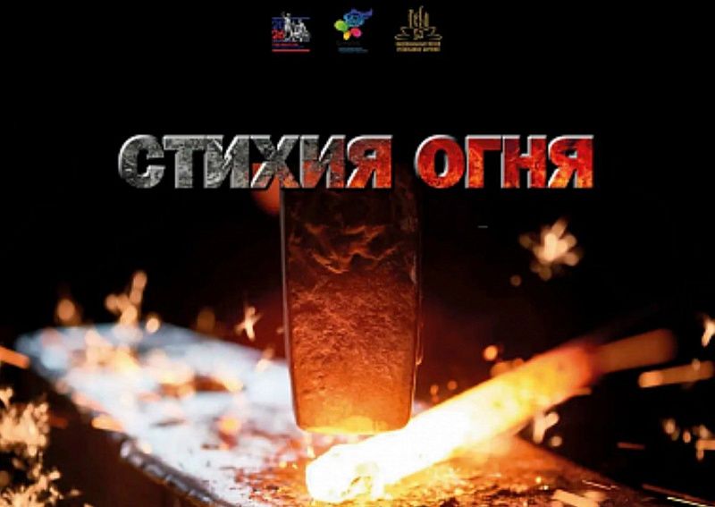 Выставка «Стихия Огня. Дарханы Бурятии: Преемственность мастерства»