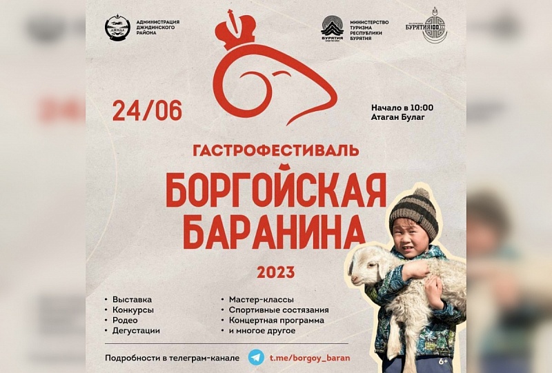 Бурятия готовится к гастрономическому фестивалю "Боргойская баранина"