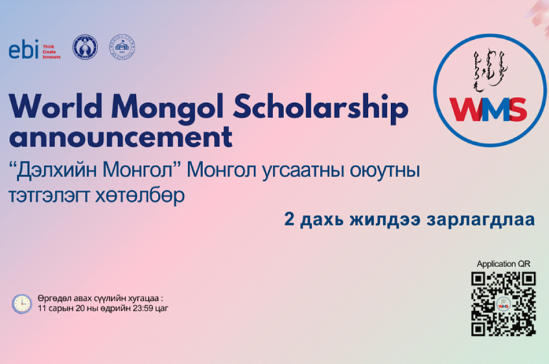 Объявлена ​​программа студенческих стипендий «Дэлхийн монгол» для этнических монголов в России и Китае