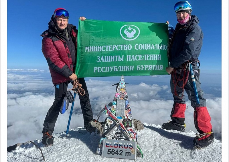 На вершине Эльбруса развернули флаг Минсоцзащиты Бурятии