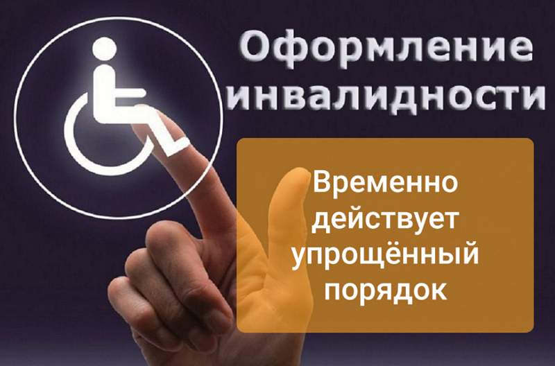 Жители Бурятии смогут воспользоваться упрощённым порядком назначения инвалидности