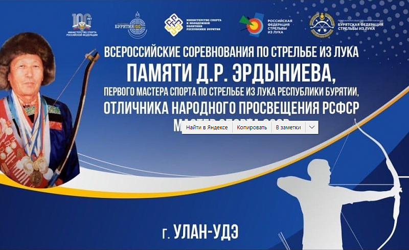 Всероссийские соревнования по стрельбе из лука пройдут в Бурятии