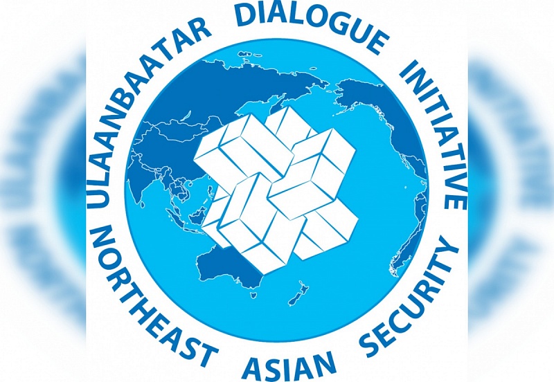 В столице Монголии состоится 8-я международная конференция "Улан-Баторский диалог"