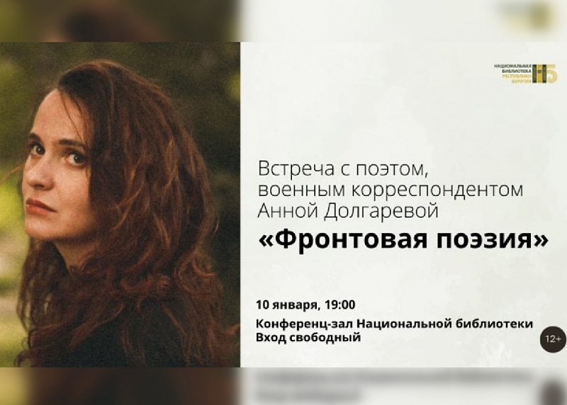 В Национальной библиотеке состоится встреча с поэтессой Анной Долгаревой