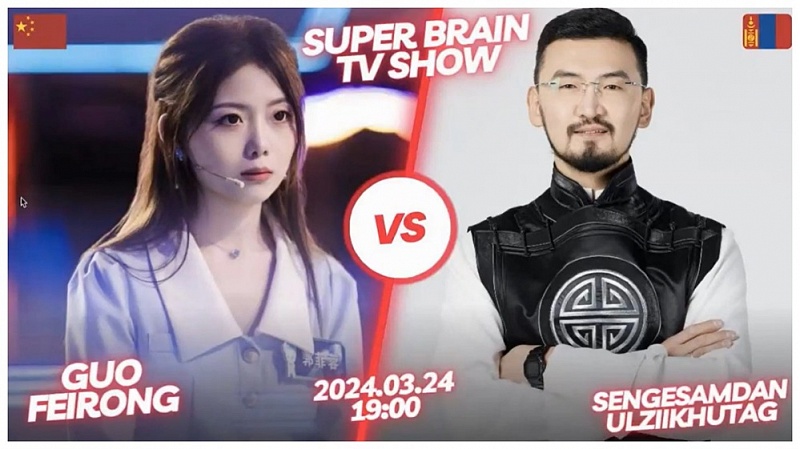 Монгол стал победителем китайского интеллектуального шоу Super Brain