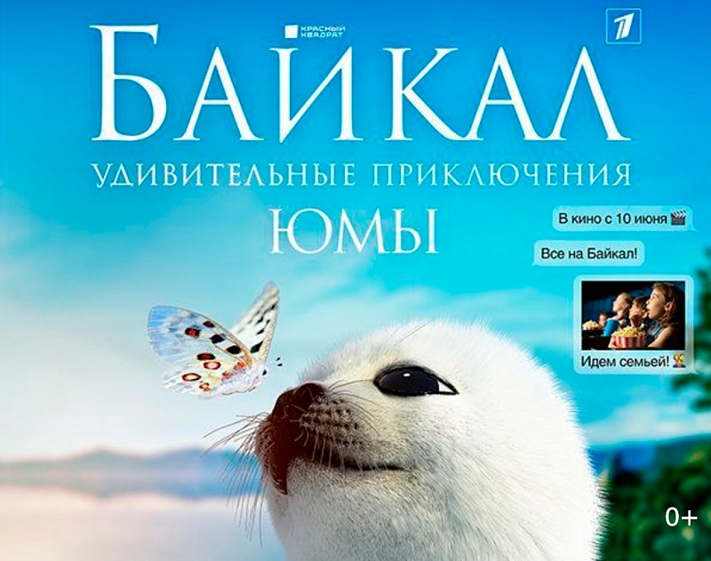 Жители Бурятии первыми увидят блокбастер о Байкале