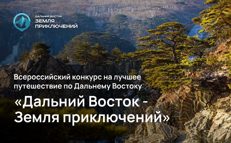 На конкурс «Дальний Восток – Земля приключений» подали 18 фильмов о путешествиях по Бурятии