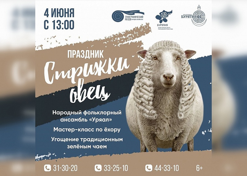 В Этнографическом музее народов Забайкалья пройдет праздник стрижки овец