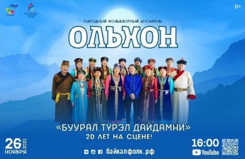 Фольклорный ансамбль "Ольхон" готовит праздничный концерт
