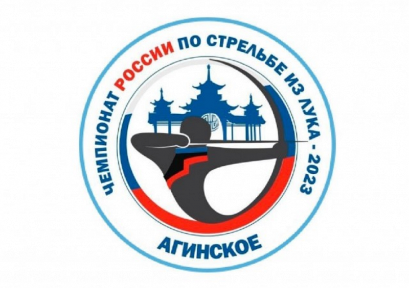 В Агинском округе выбрали логотип чемпионата России по стрельбе из лука