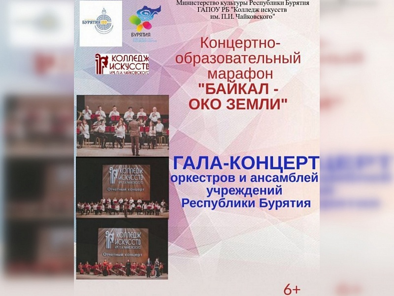 В Бурятии пройдет концертно-образовательный марафон "Байкал – око земли"