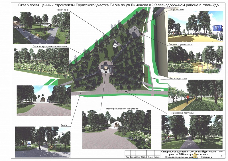 В Улан-Удэ объявлен конкурс на лучший эскиз мемориального комплекса, посвященного строителям БАМ