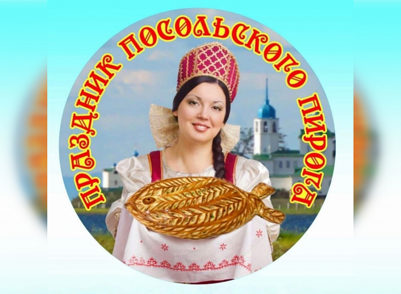 На берегу Байкала пройдет фестиваль "Праздник Рыбного пирога: Посольский пирог" 