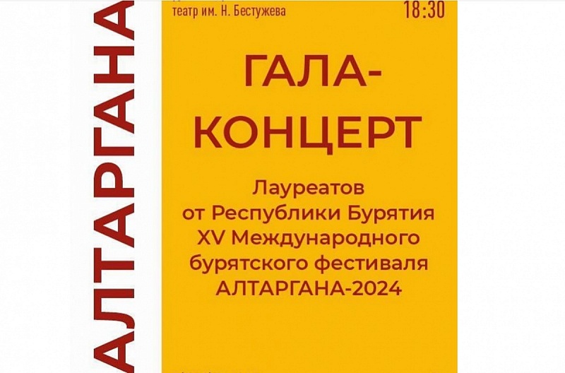 Жители и гости республики вновь окунутся в атмосферу Международного фестиваля «Алтарганы-2024»