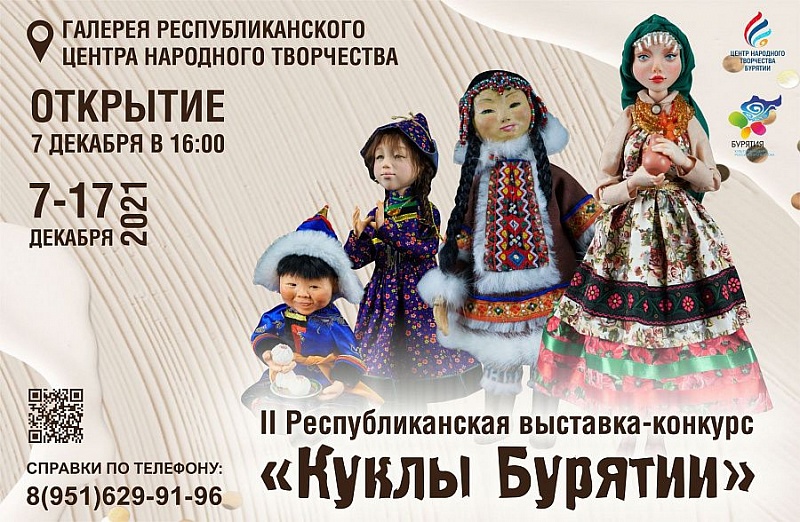 В Улан-Удэ открывается выставка "Куклы Бурятии"