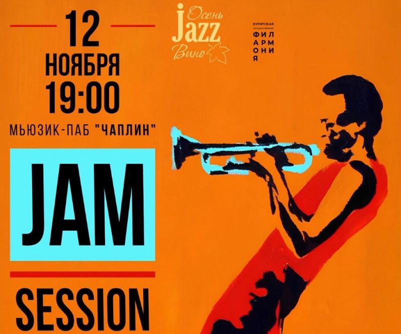 Jam-session в Улан-Удэ