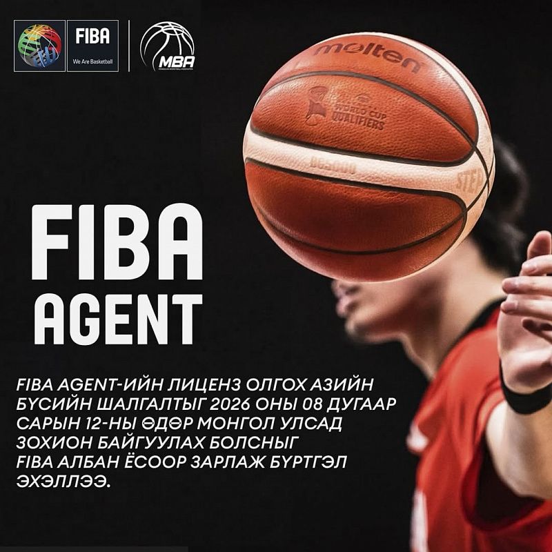 Экзамен на получение лицензии FIBA Agent впервые пройдёт в Монголии
