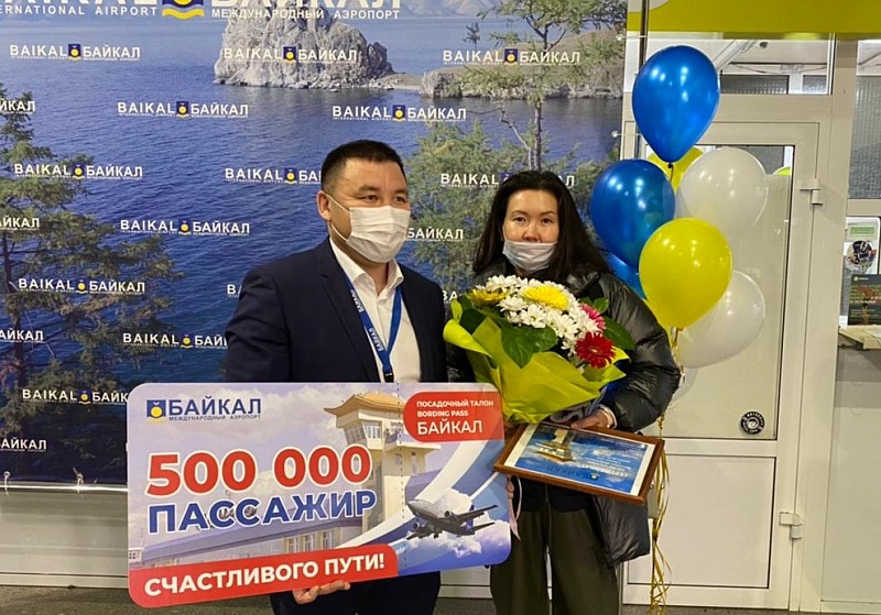 Аэропорт "Байкал" поздравил 500 000 пассажира