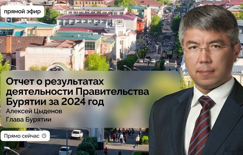 Ежегодный отчет о результатах деятельности Правительства Республики Бурятия на XII сессии Народного Хурала Республики Бурятия седьмого созыва. I часть