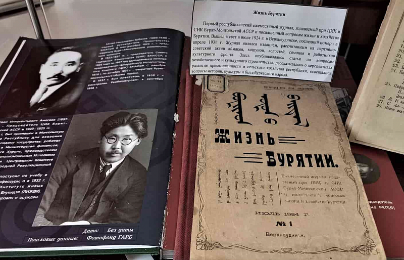 Книжная выставка «Летопись жизни Бурятии»