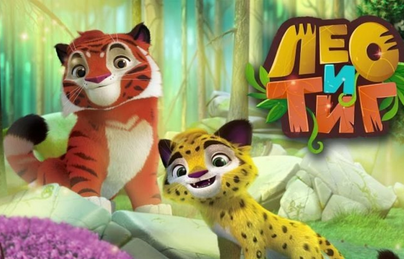 Популярный мультфильм “Лео и Тиг” озвучили на тувинском языке