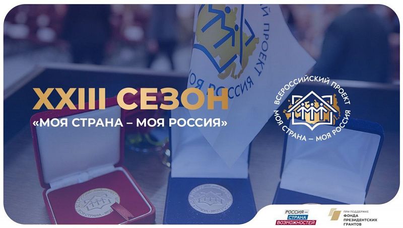 Из Республики Бурятия поступило 385 заявок на конкурс «Моя страна – моя Россия»
