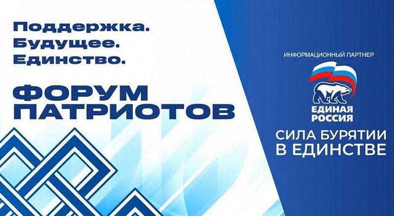 Ярмарка вакансий и всесторонняя поддержка участников СВО: В Бурятии пройдет большой форум патриотов