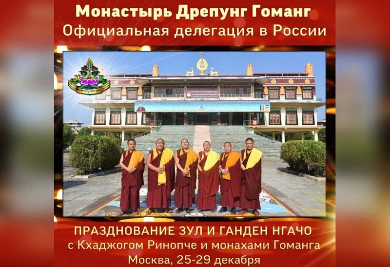 Официальная делегация монастыря Дрепунг Гоманг посетит Бурятию и Туву в рамках Дней тибетской культуры в России