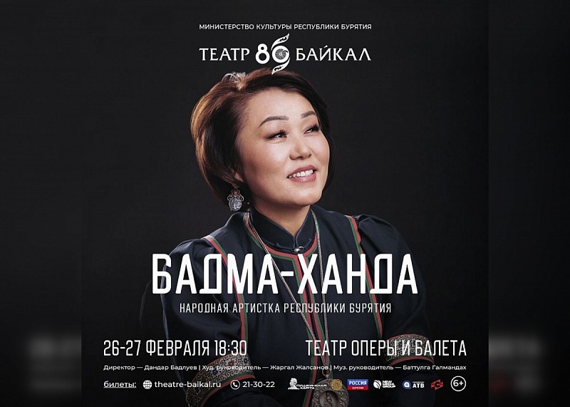 В Улан-Удэ пройдет сольный концерт Бадма-Ханды