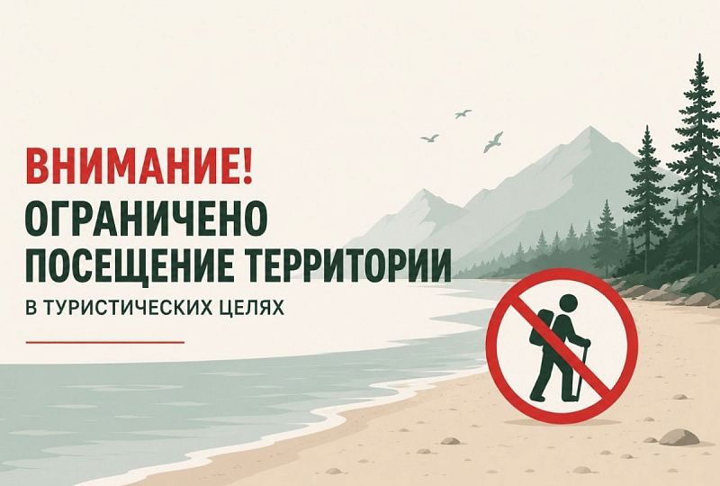 В Бурятии ограничили посещение Забайкальского национального парка