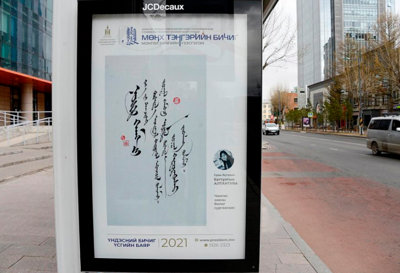 В Улан-Баторе проходит выставка "Письменность Вечно Синего Неба 2020"