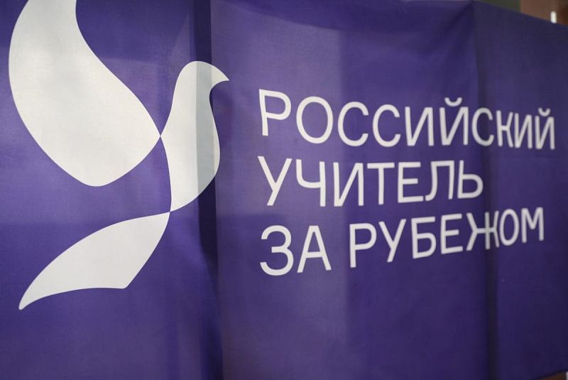 В Улан-Баторе проходит педагогический форум «Россия и Монголия: лучшие российские образовательные практики»