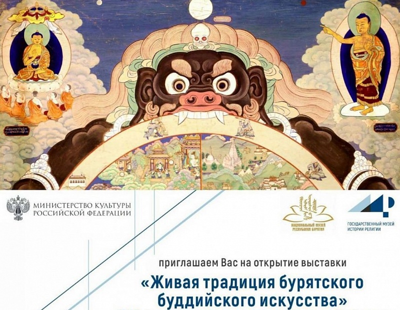 В Санкт-Петербурге откроется выставка "Живая традиция бурятского буддийского искусства"