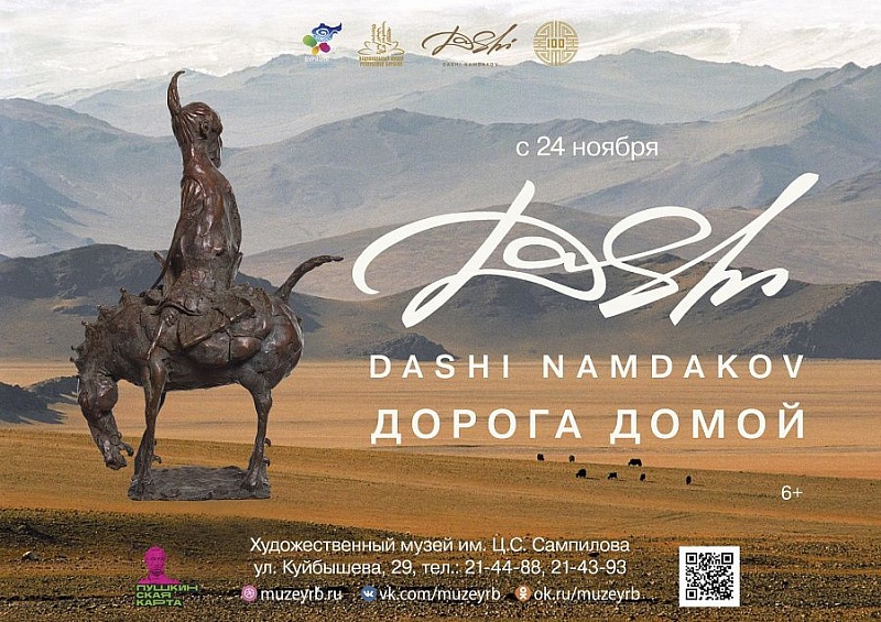 В Улан-Удэ откроется выставка Даши Намдакова