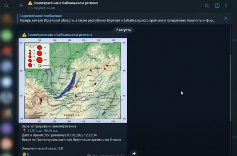Появился телеграм-канал о землетрясениях в Байкальском регионе
