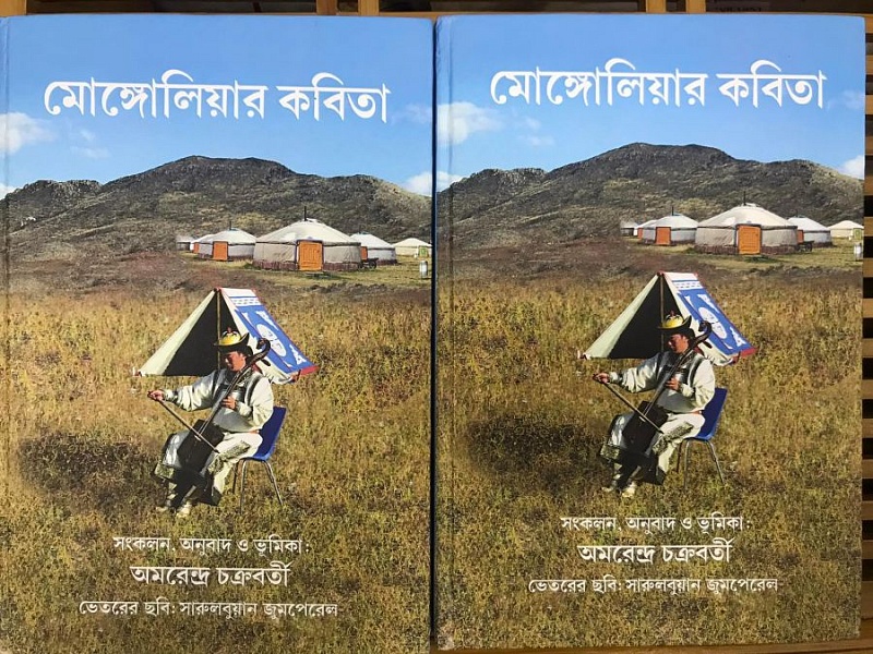 Стихи монгольских поэтов перевели на бенгальский язык